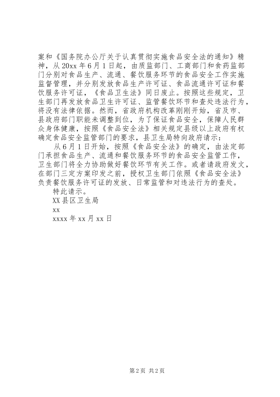 职责要求移交工作的请示_第2页