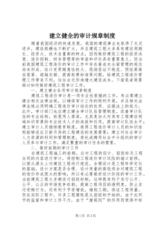 建立健全的审计规章规章制度