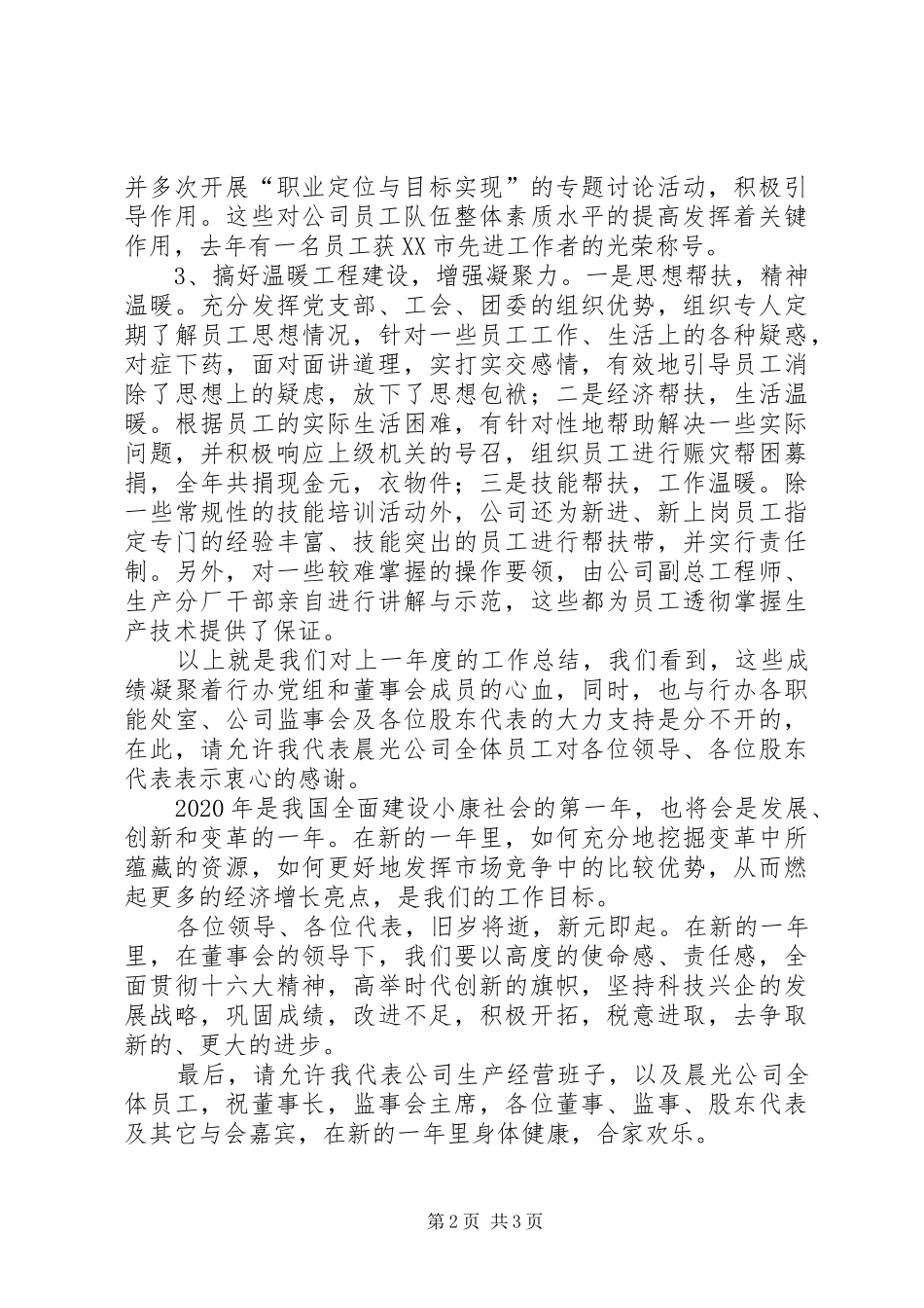 关于爱惜粮食倡议书范文_第2页