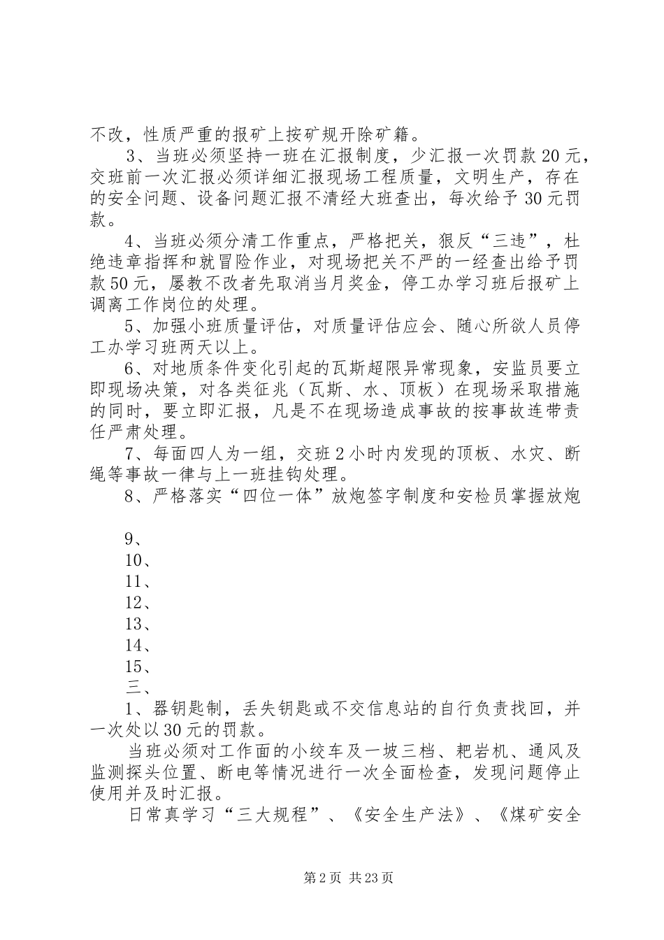 安检部日常管理规章制度_第2页