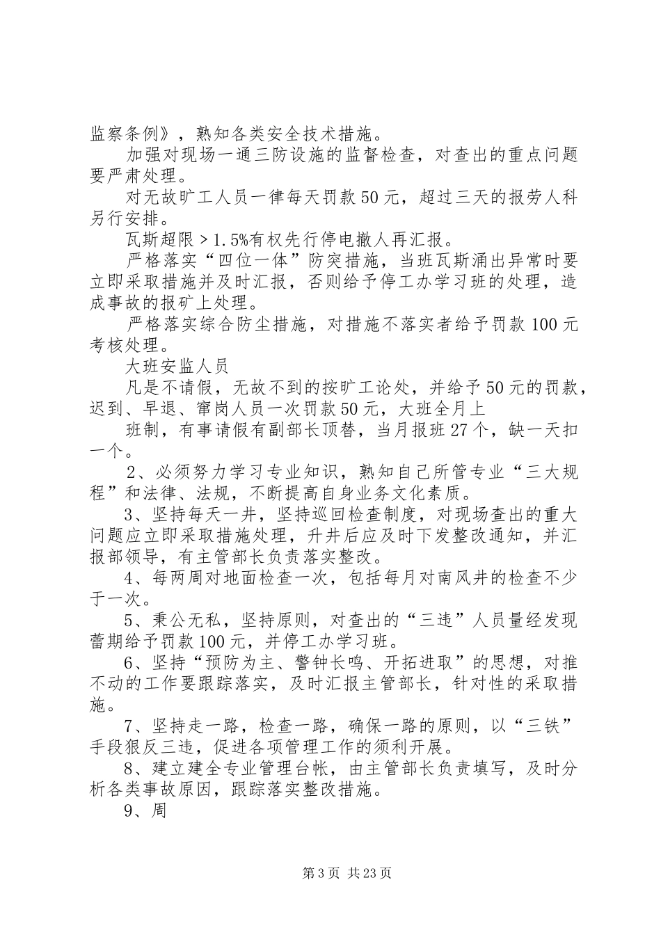 安检部日常管理规章制度_第3页