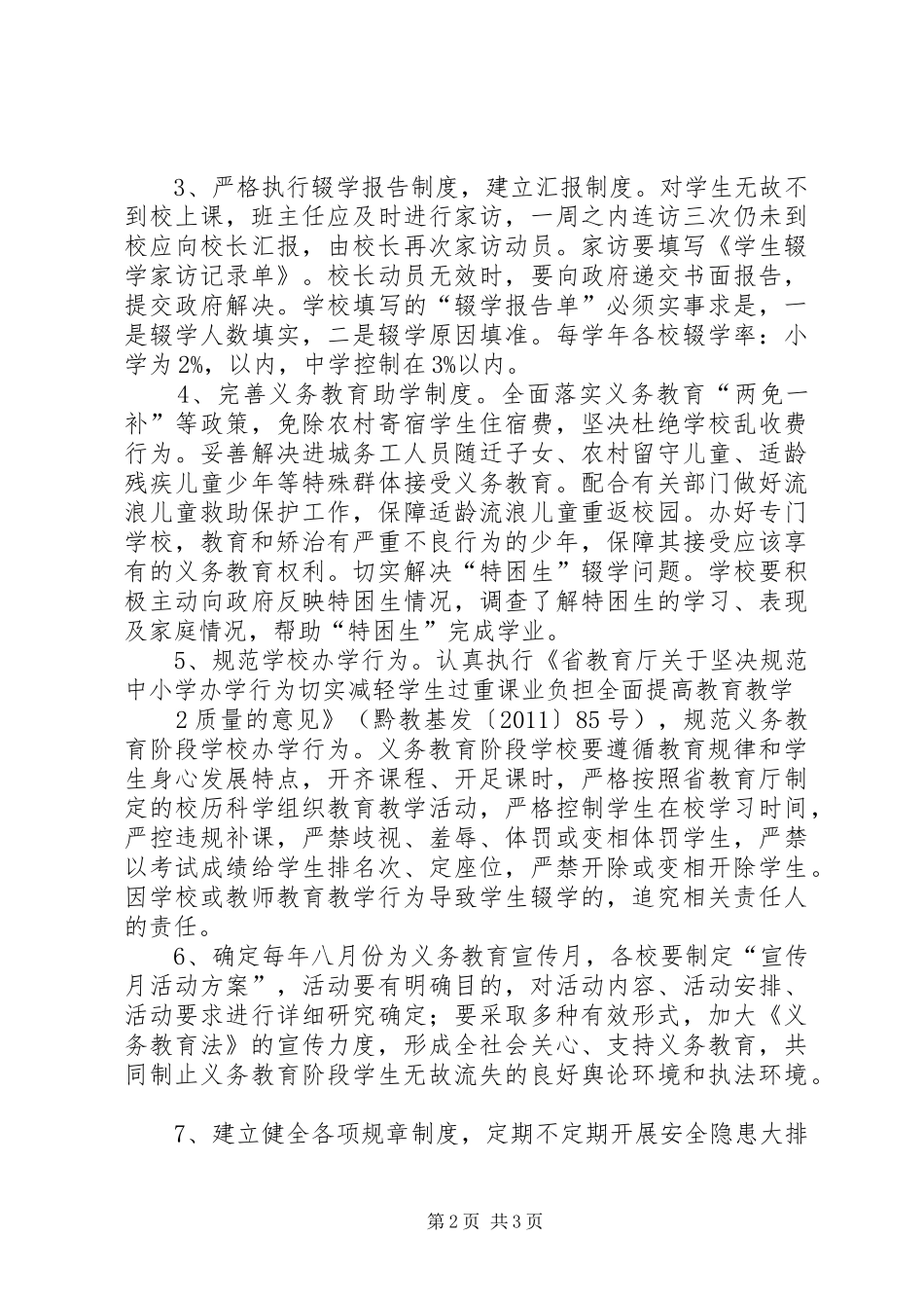 华店镇中心小学控辍保学规章制度 _第2页