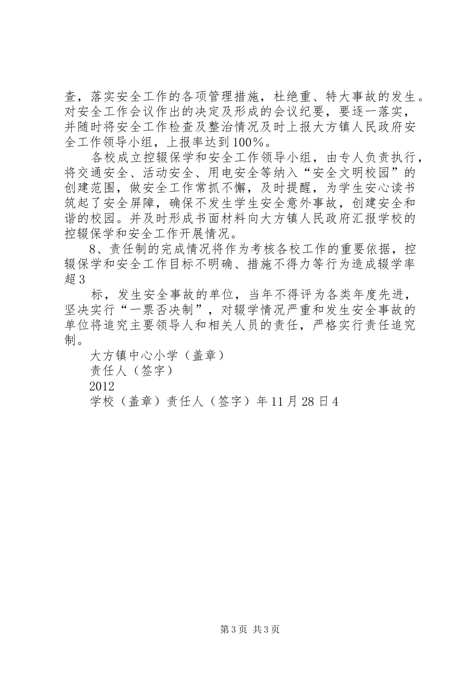 华店镇中心小学控辍保学规章制度 _第3页