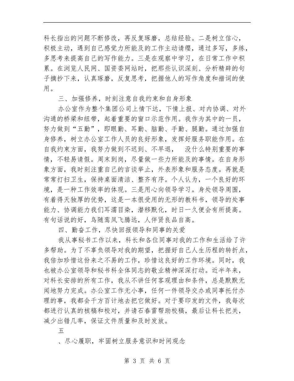 2024年秘书年底工作总结优秀范文_第3页