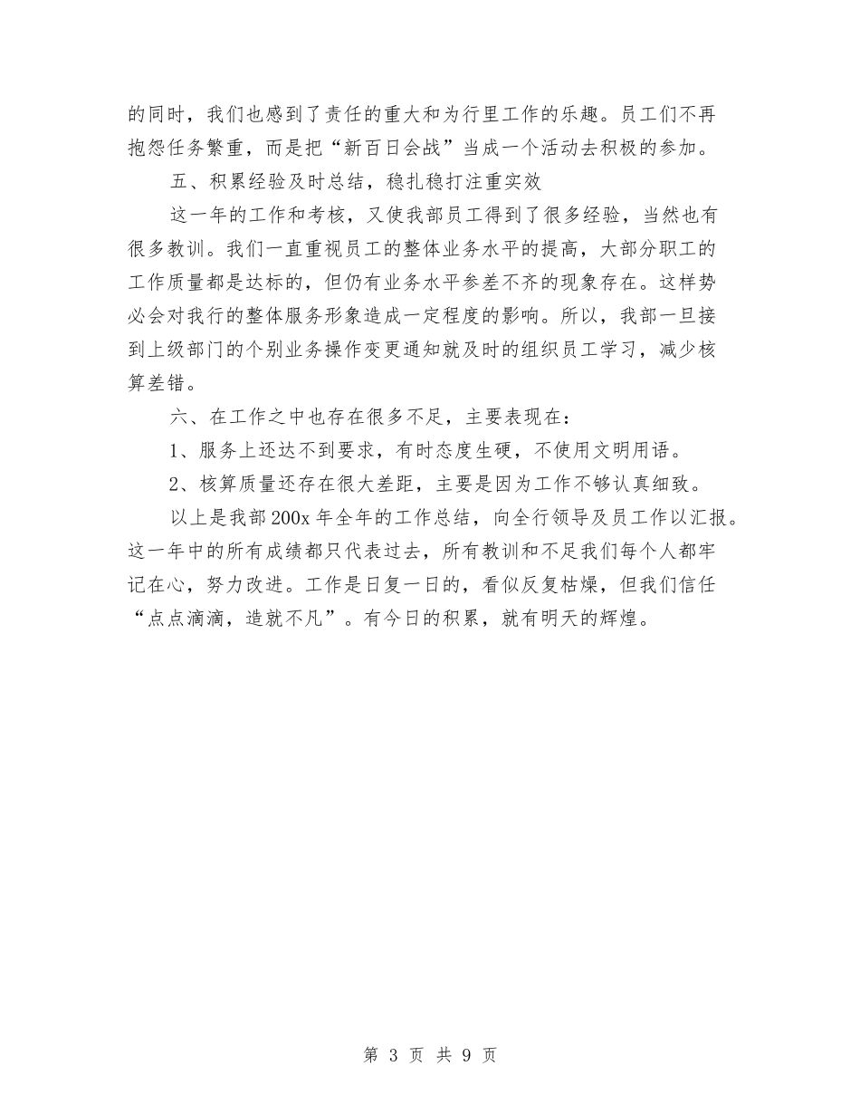 2024年8月出纳工作总结范文与2024年8月出纳工作总结范文1汇编_第3页
