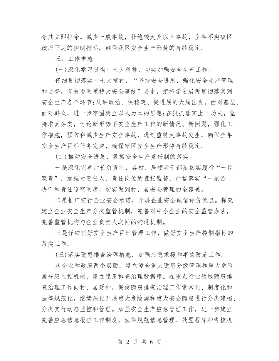 2024道路交通安全工作计划与2024邮政局下半年财务工作计划汇编_第2页