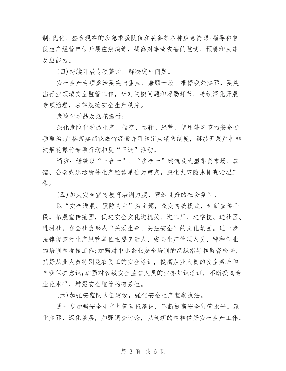 2024道路交通安全工作计划与2024邮政局下半年财务工作计划汇编_第3页