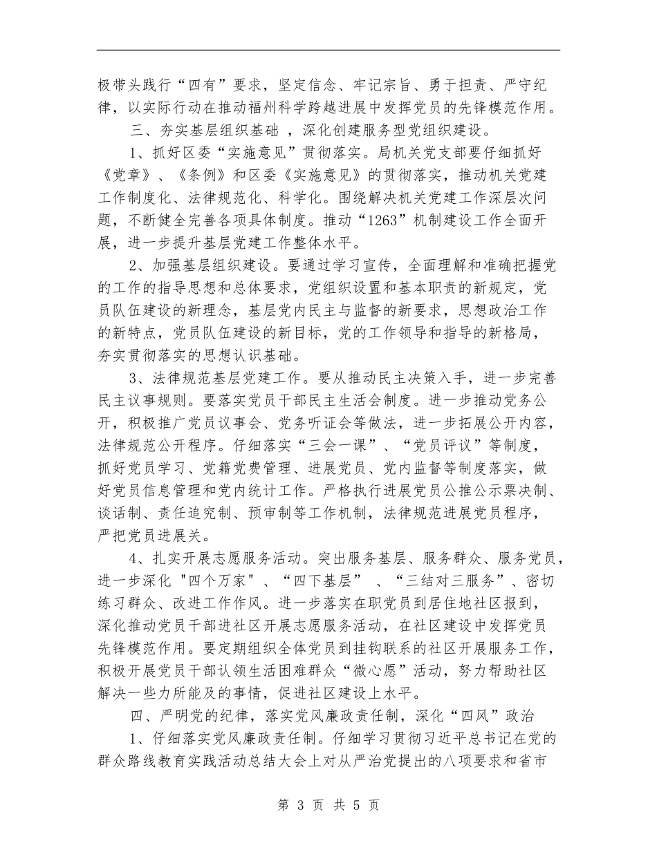 民政局2024年党建工作计划结尾_第3页