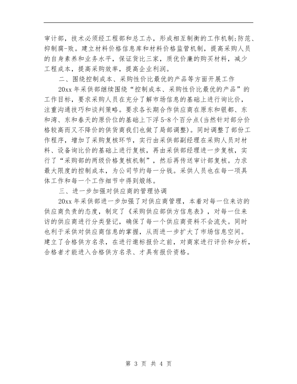 采购2024年工作计划结尾样本_第3页