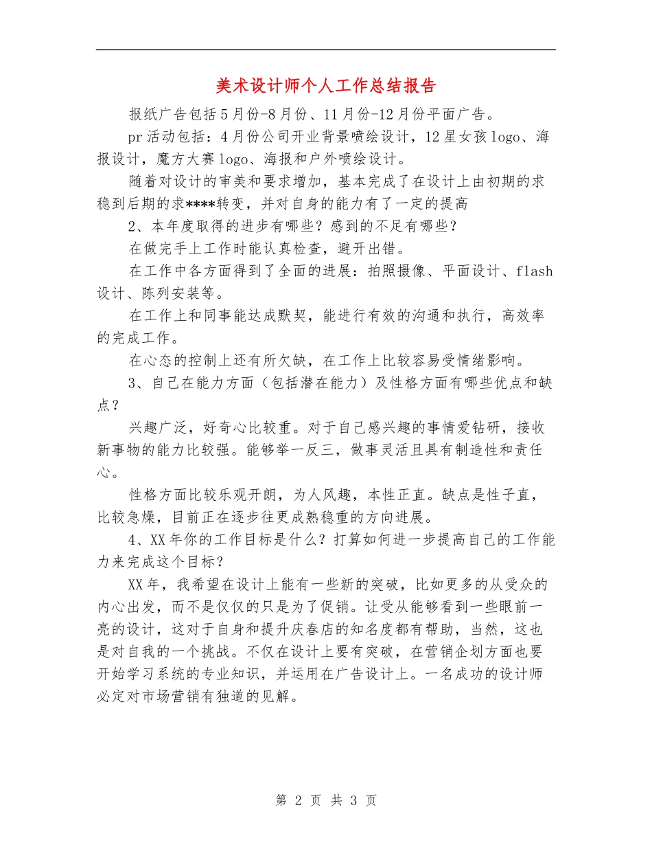 美术设计师个人工作总结报告_第2页