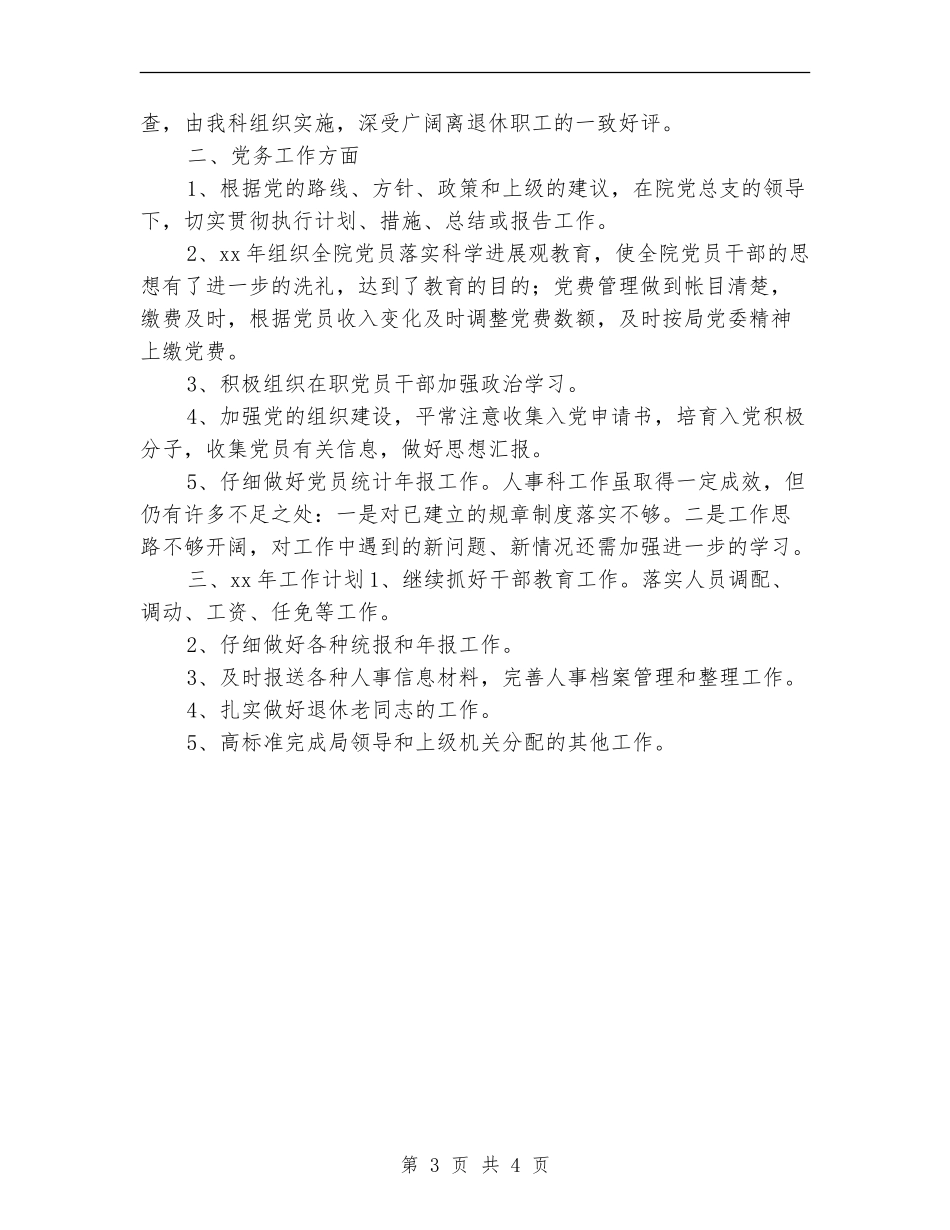 医院人事科年终工作总结_第3页