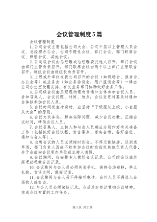 会议管理规章制度5篇 