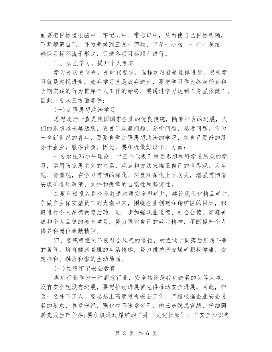 个人半年工作计划表结尾_第3页