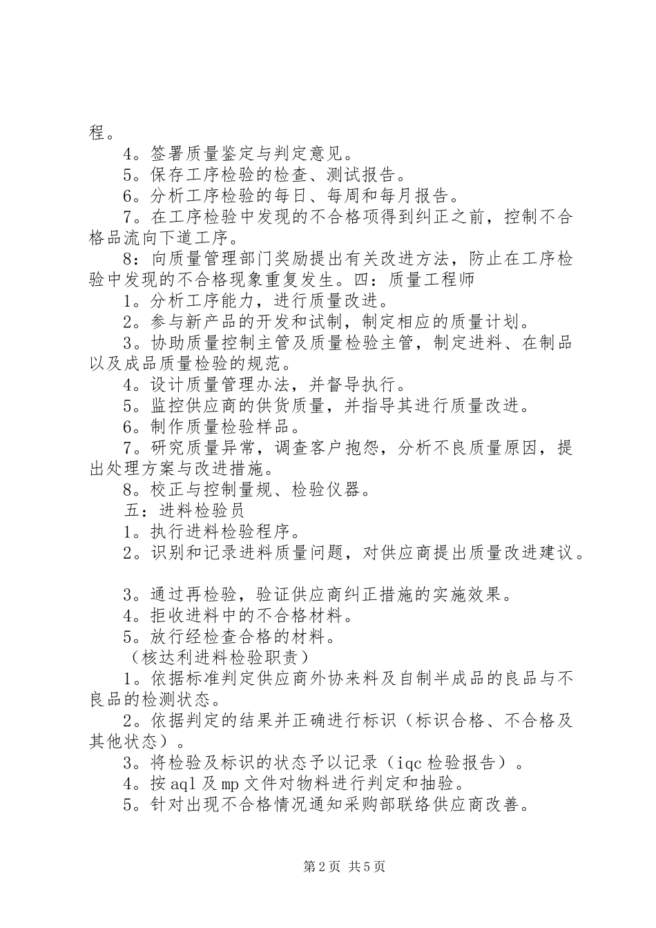 岗位、部门质量管理职责要求 (2)_第2页