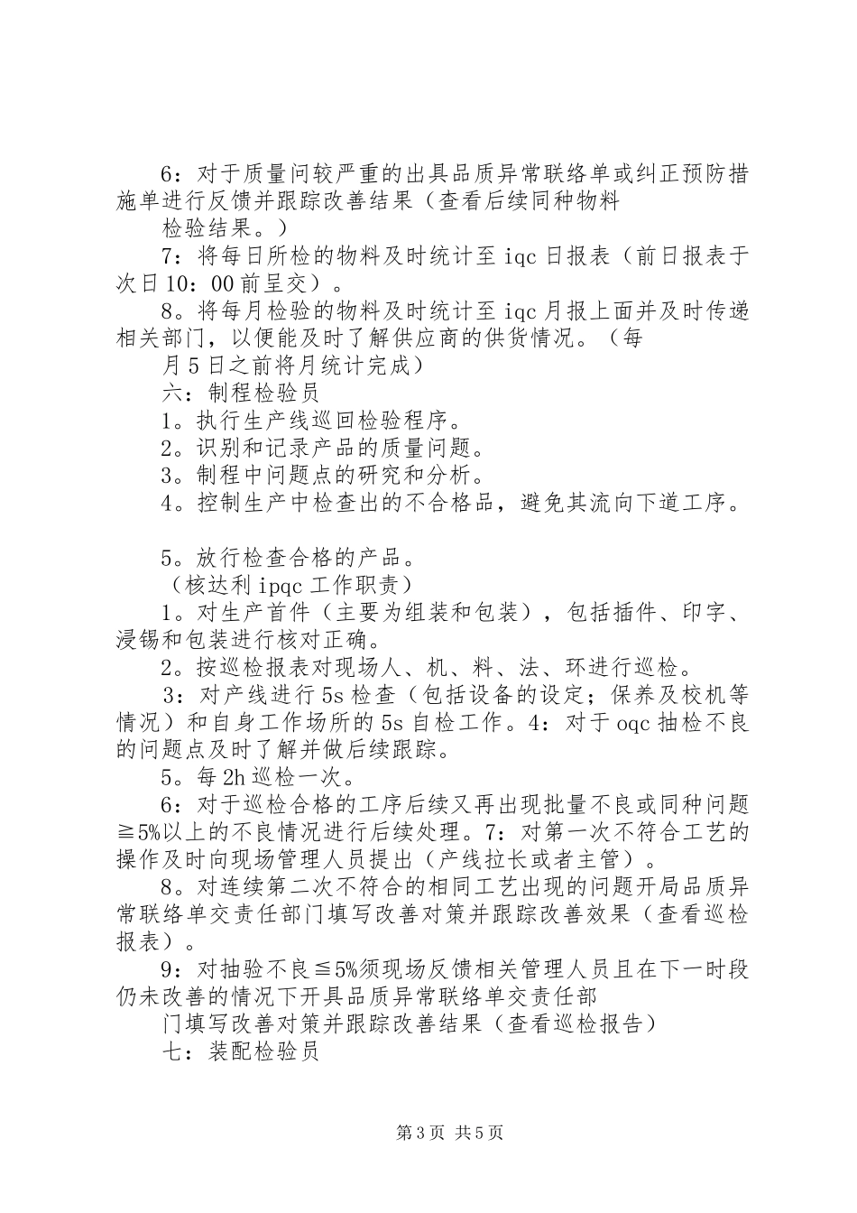 岗位、部门质量管理职责要求 (2)_第3页