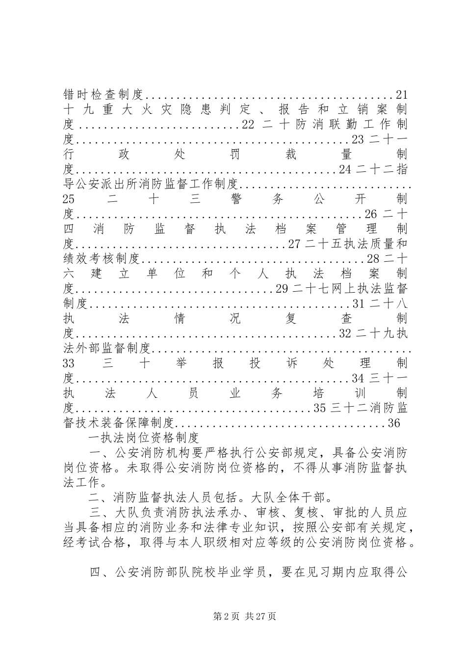 消防联合执法规章制度[最终定稿]  (2)_第2页
