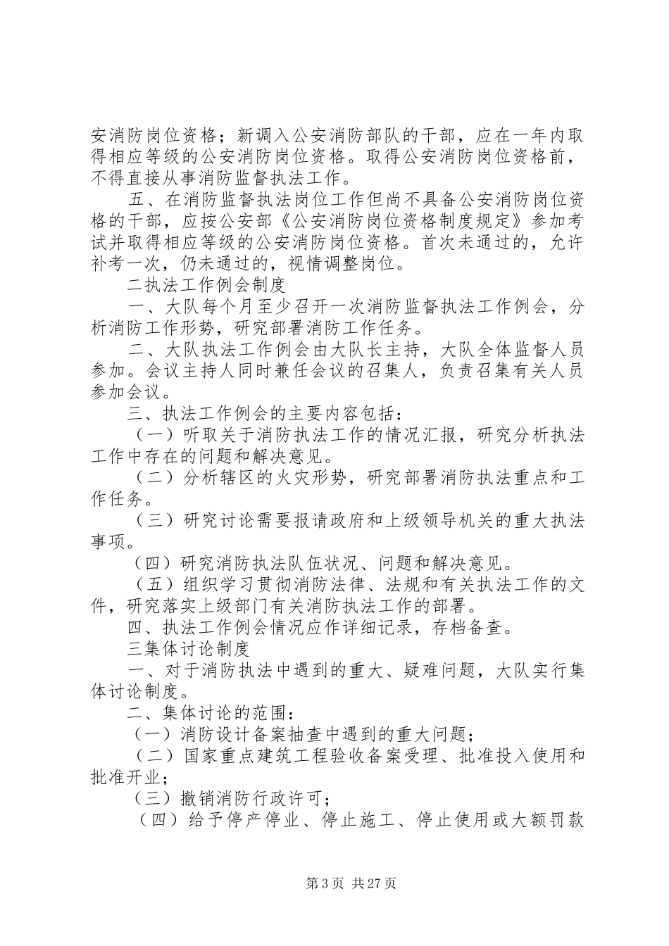 消防联合执法规章制度[最终定稿]  (2)_第3页