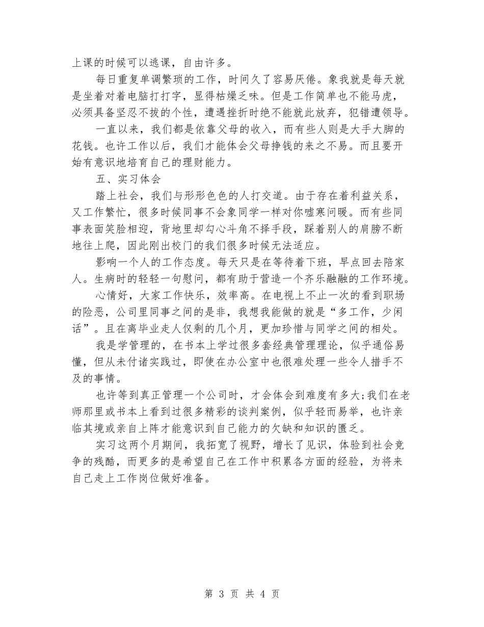 2024行政管理文员实习报告范文_第3页
