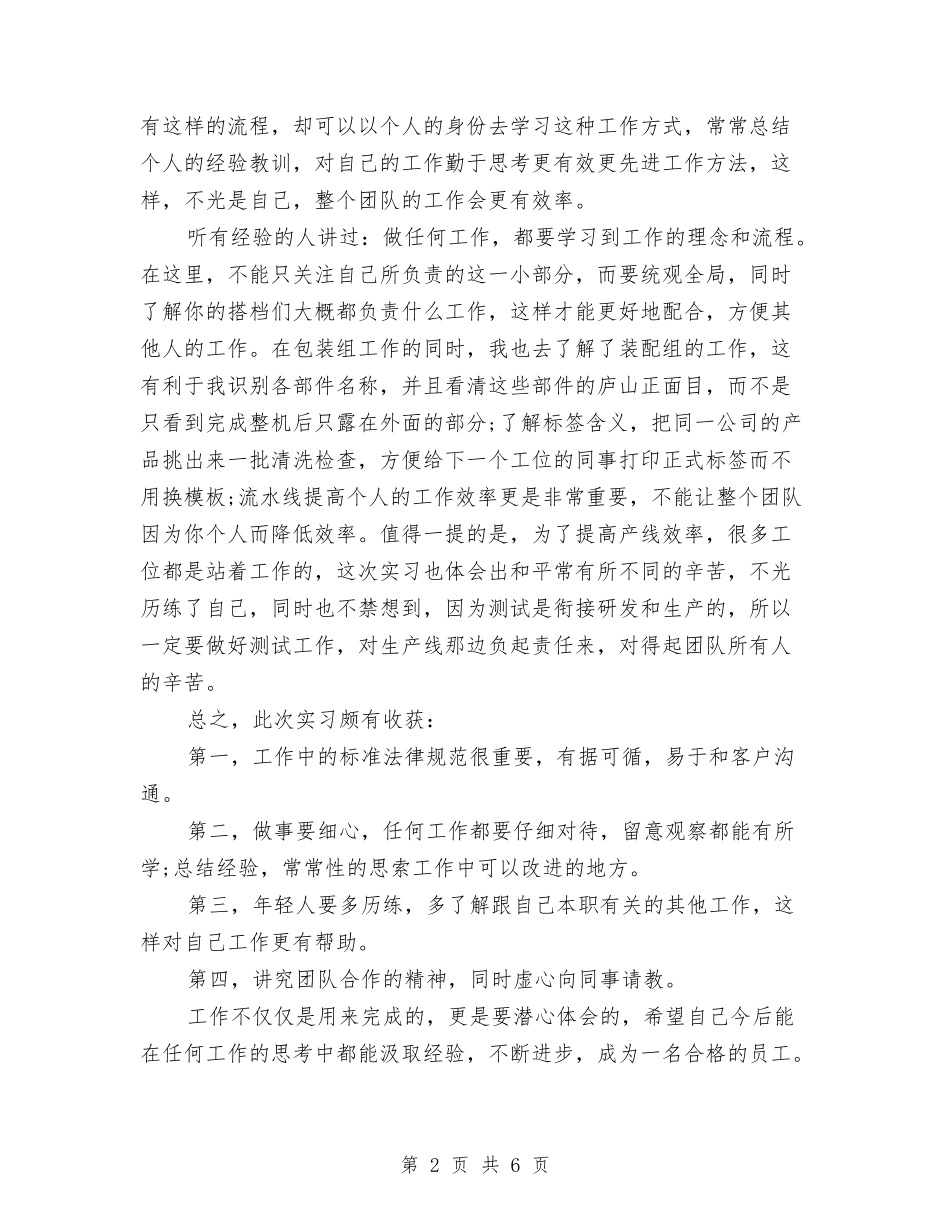 2024年8月车间工人个人工作总结范文与2024年8月采购员个人工作总结范文汇编_第2页