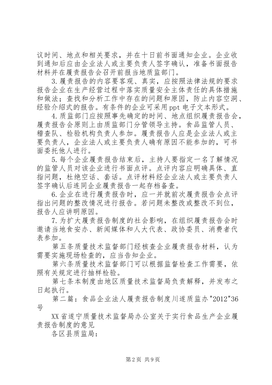 食品企业履责报告规章制度_第2页