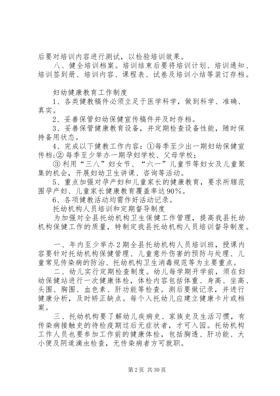 妇幼卫生信息质量控制规章制度 (2)_第2页