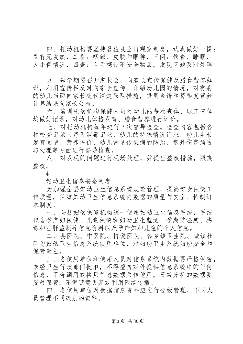 妇幼卫生信息质量控制规章制度 (2)_第3页