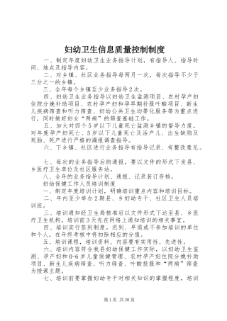 妇幼卫生信息质量控制规章制度 (2)