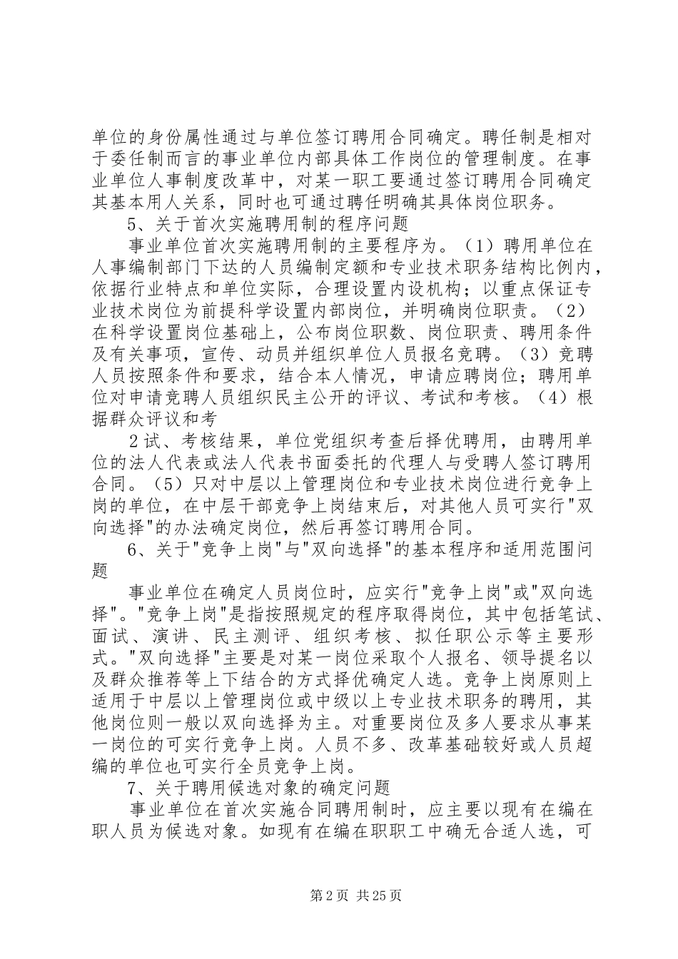 省关于事业单位人事规章制度改革若干问题的补充意见_第2页