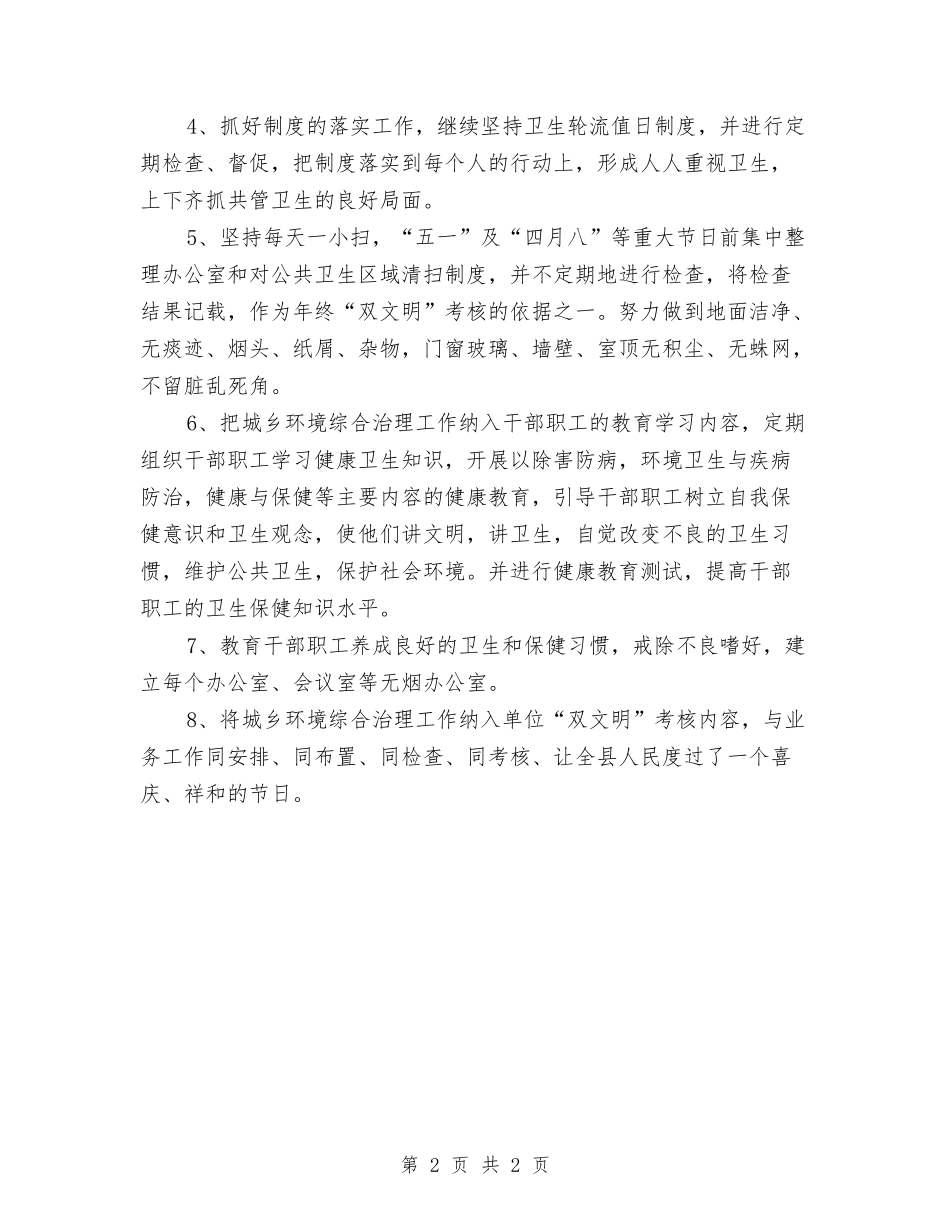 统计局专项工作情况报告_第2页