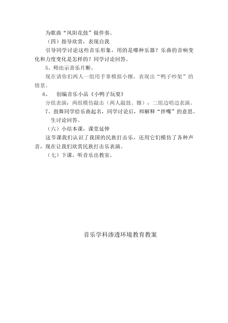 2024-2024年湘教版音乐一上《鸭子拌嘴》教案1_第2页