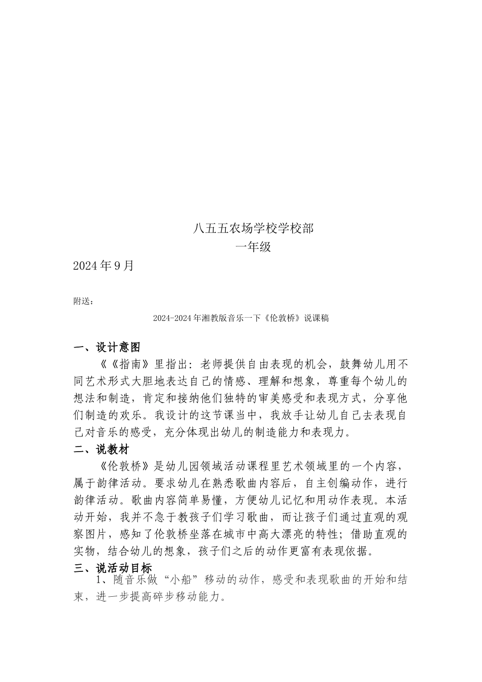 2024-2024年湘教版音乐一上《鸭子拌嘴》教案1_第3页
