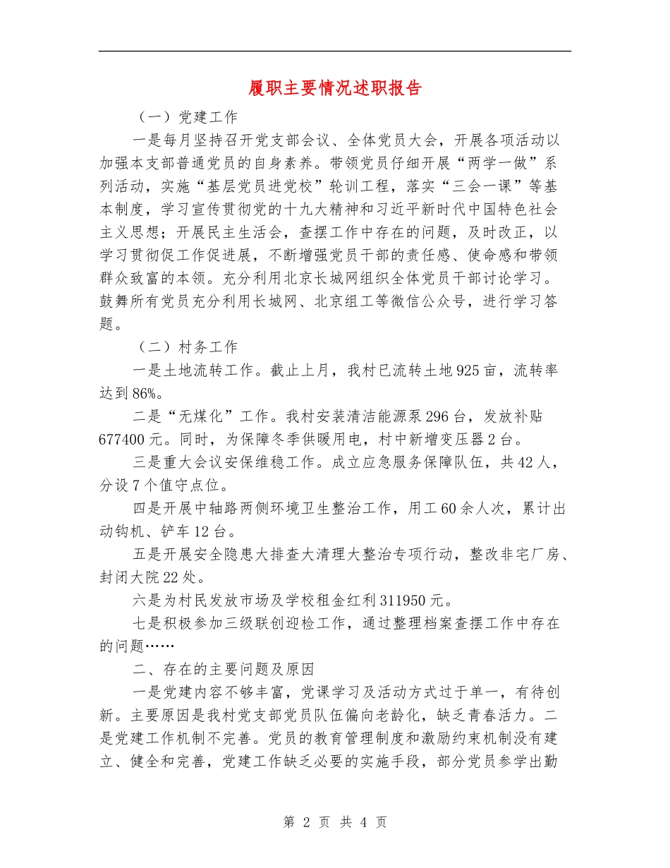 履职主要情况述职报告_第2页