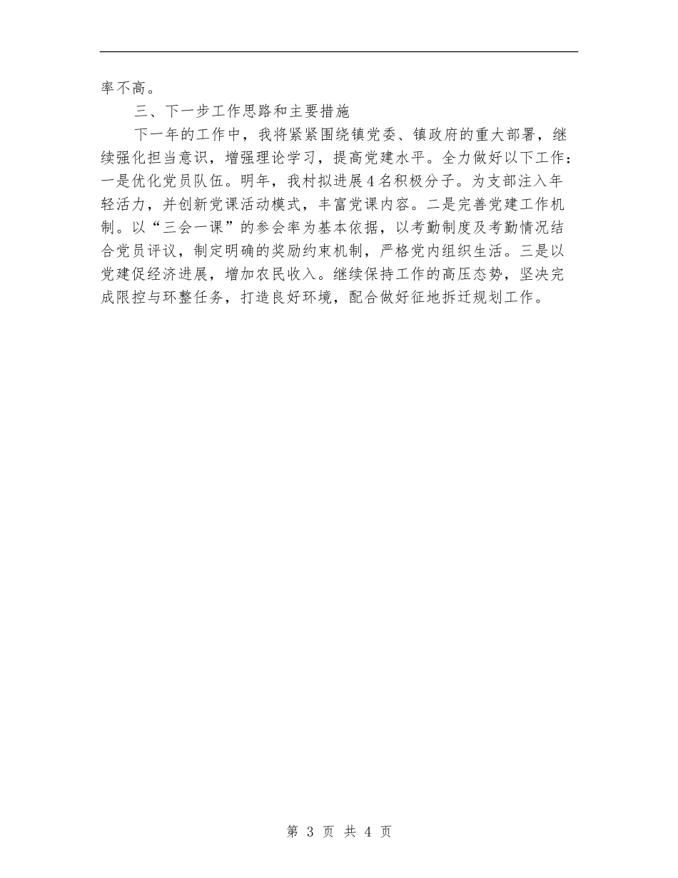 履职主要情况述职报告_第3页