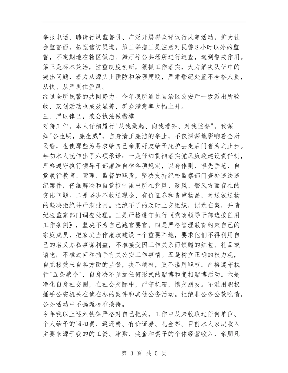 公安干部述廉报告范文_第3页