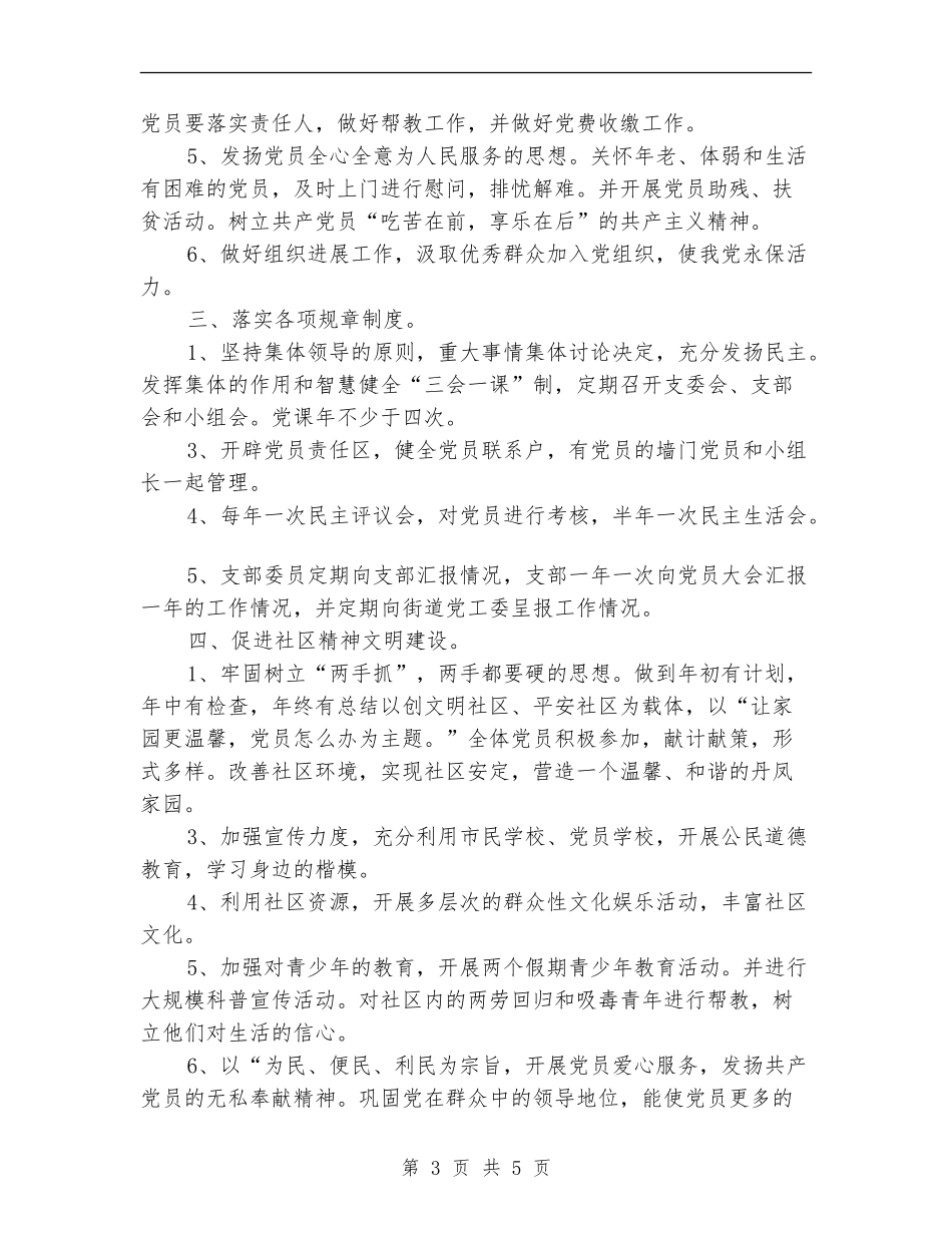 社区支部年度工作计划范本_第3页