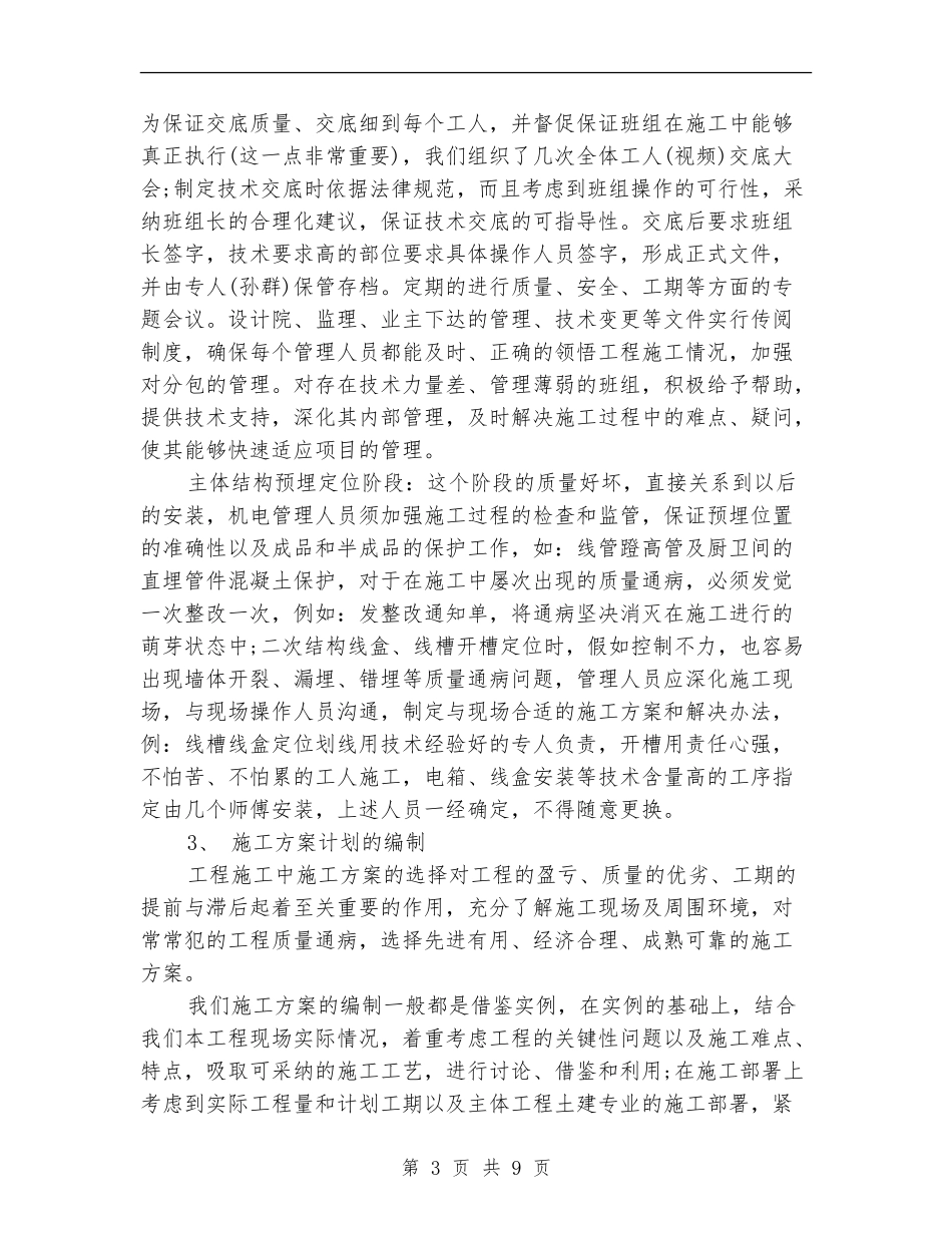 2024年机电部工作总结_第3页