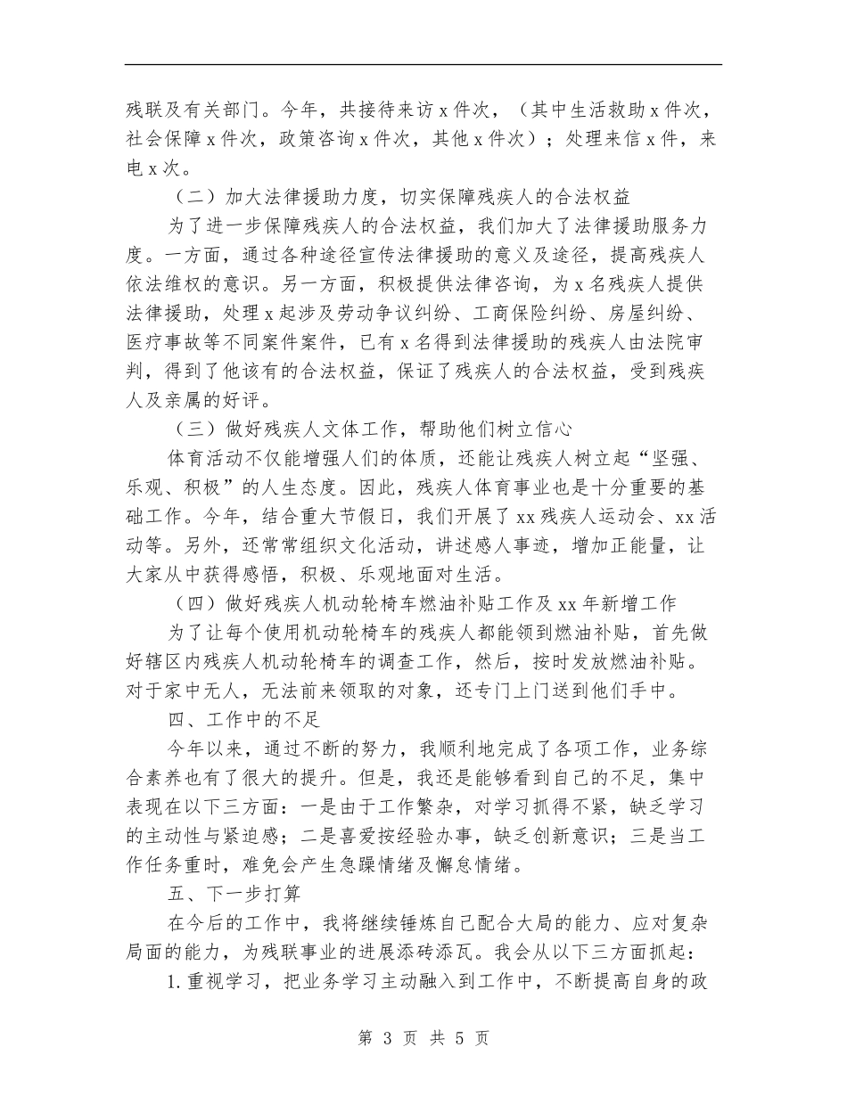 2024年残联工作者个人年终工作总结_第3页