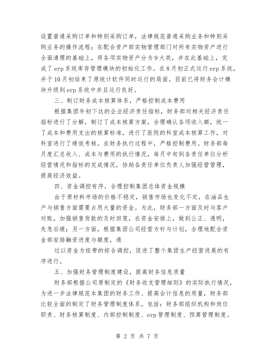 2024年财务总结工作范文2与2024年财务文员个人工作总结汇编_第2页