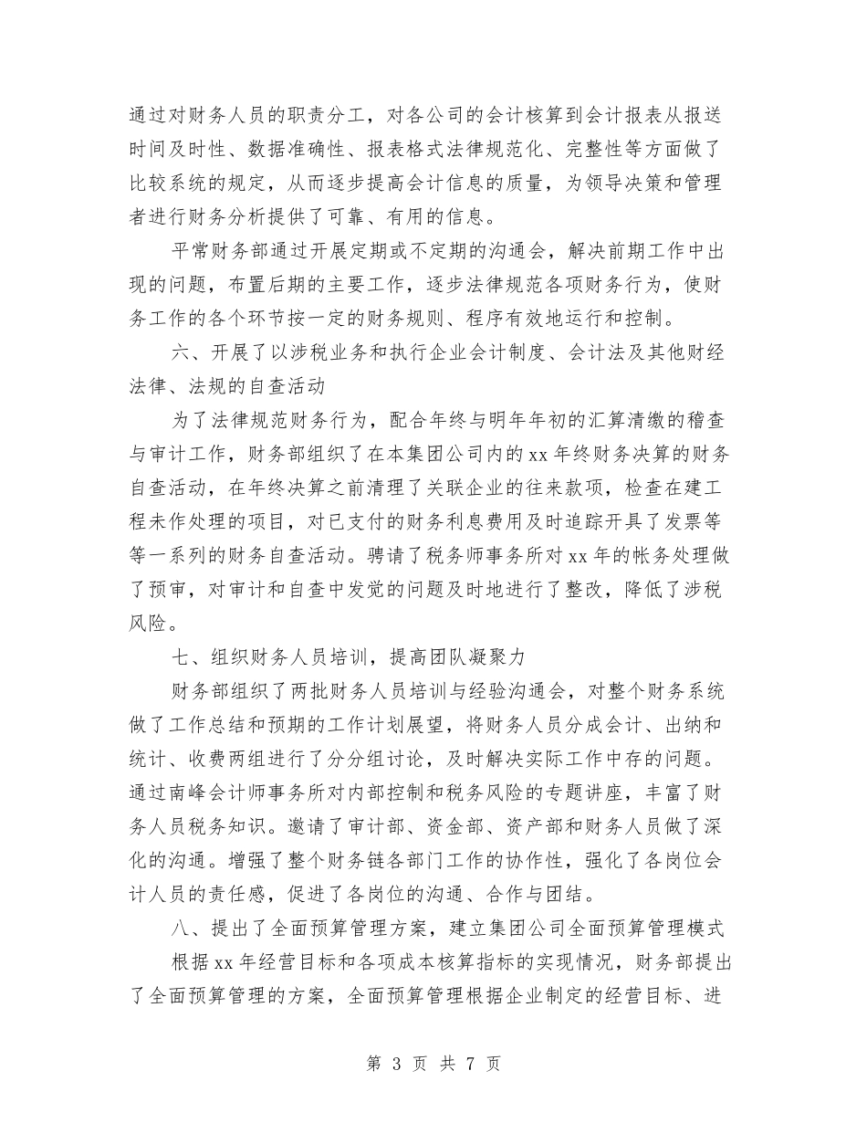 2024年财务总结工作范文2与2024年财务文员个人工作总结汇编_第3页