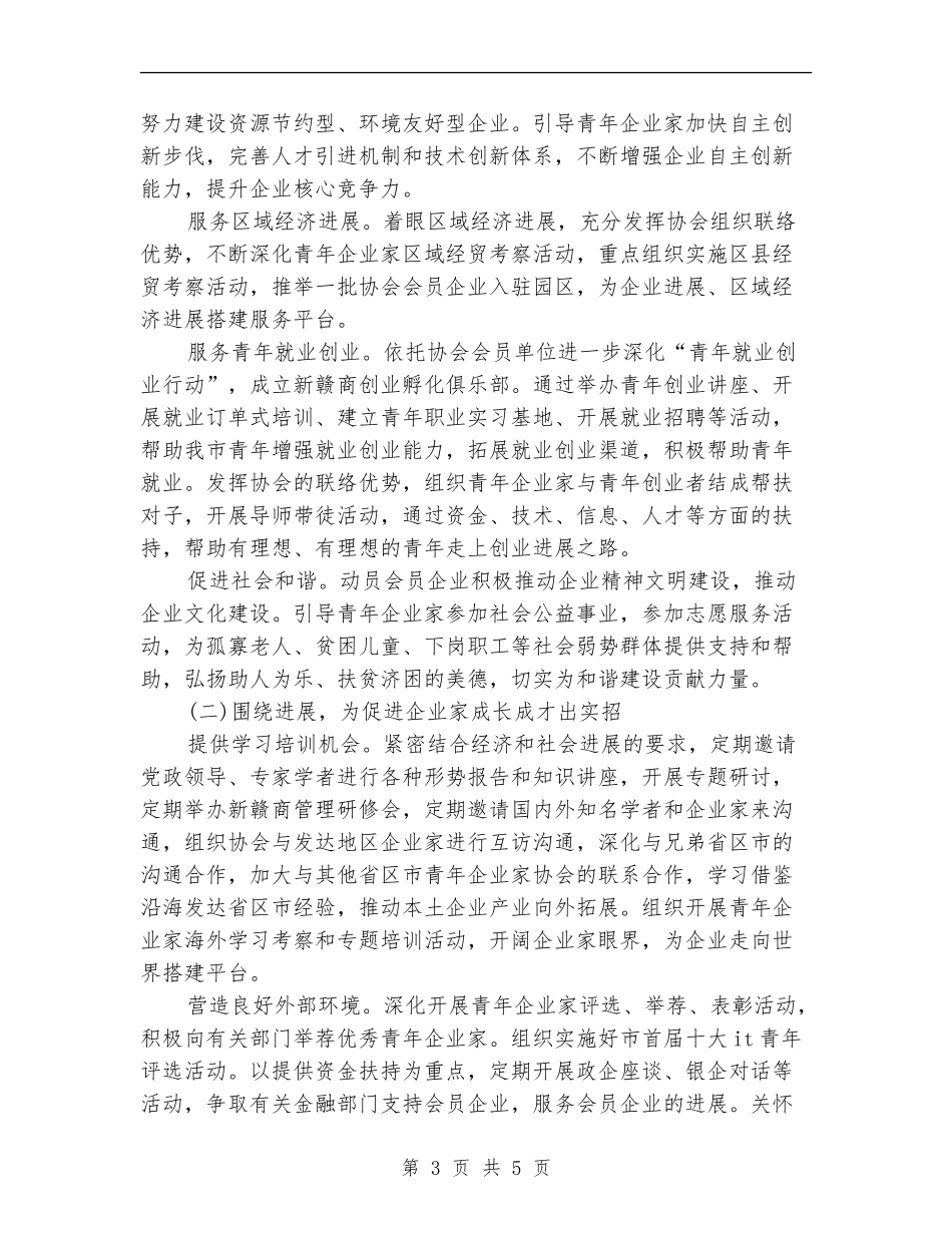 2024年市青年企业家商会工作计划_第3页