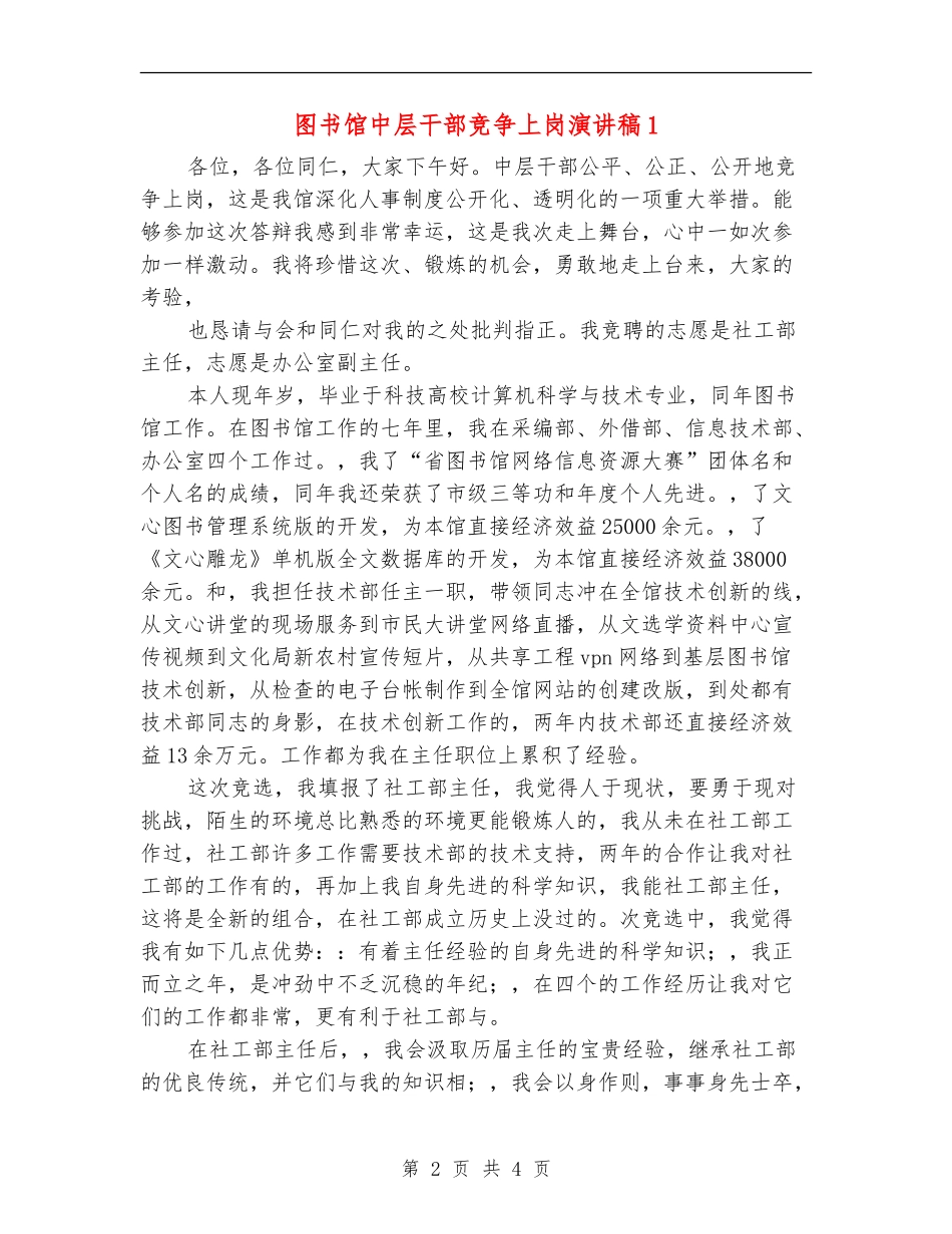 图书馆中层干部竞争上岗演讲稿1_第2页