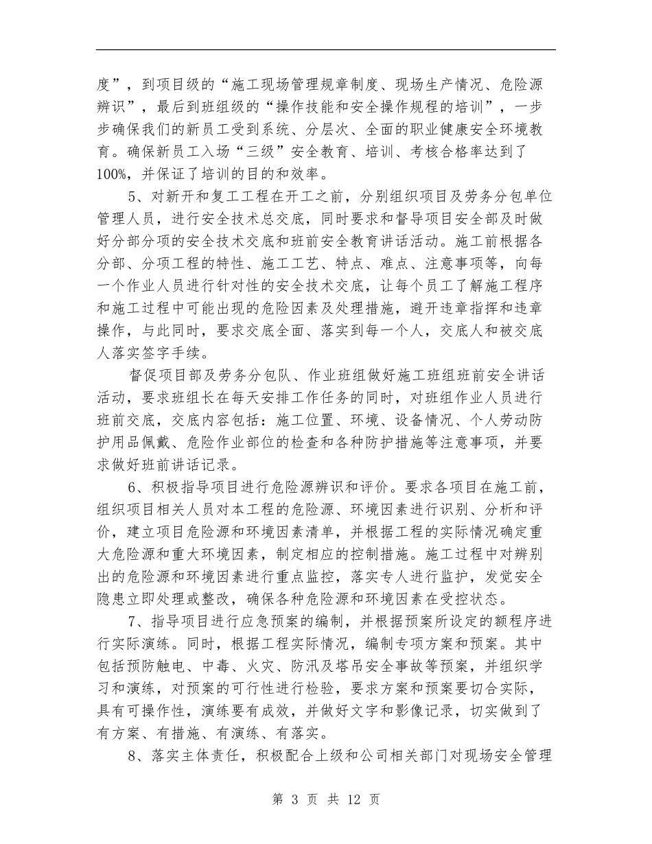 建筑公司安全部管理工作总结_第3页