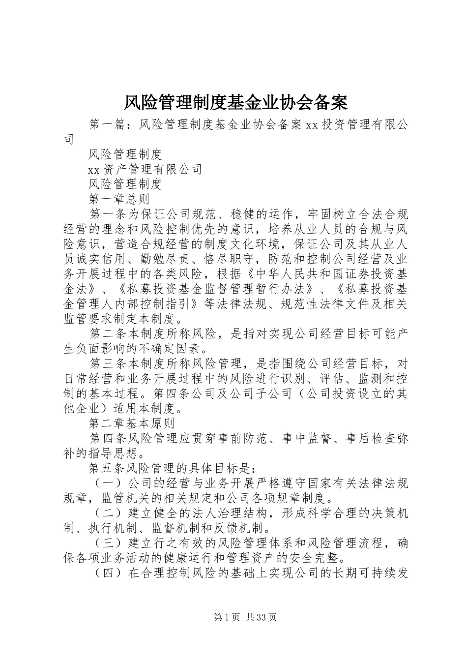 风险管理规章制度基金业协会备案_第1页