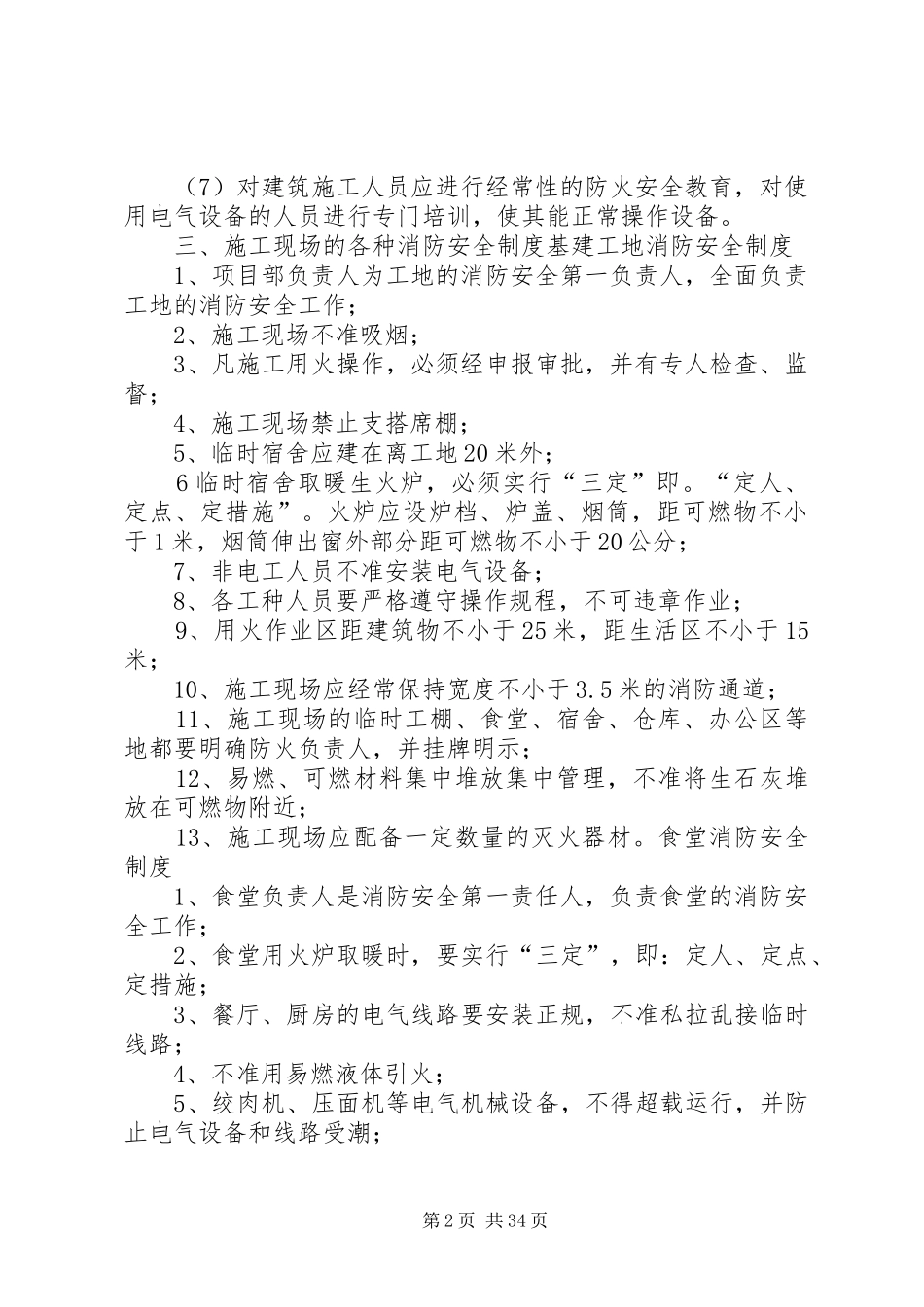 建筑施工现场消防管理规章制度 _第2页