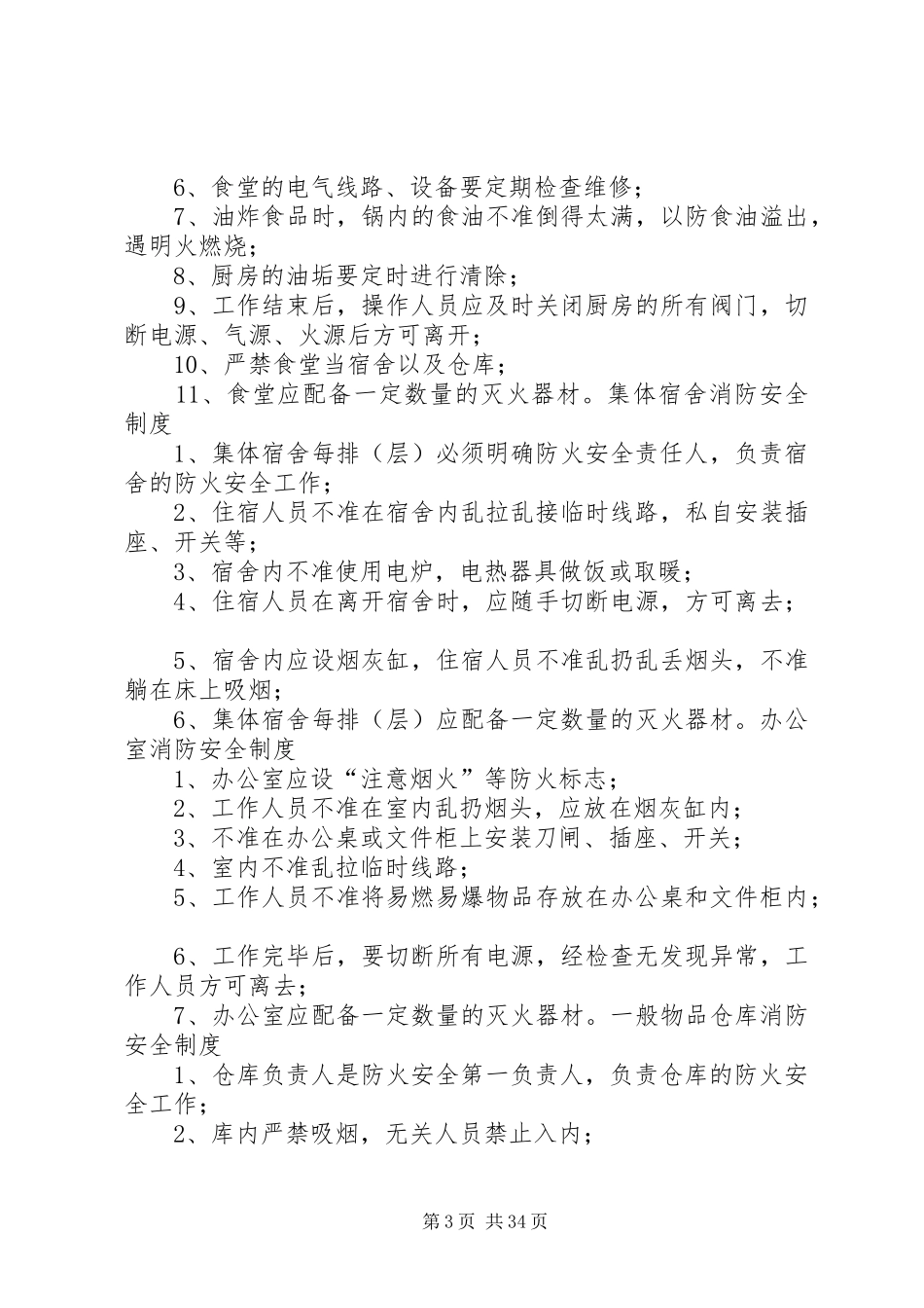 建筑施工现场消防管理规章制度 _第3页