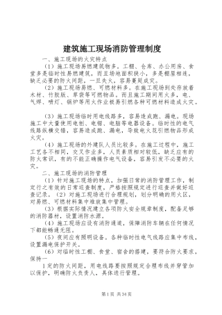 建筑施工现场消防管理规章制度 