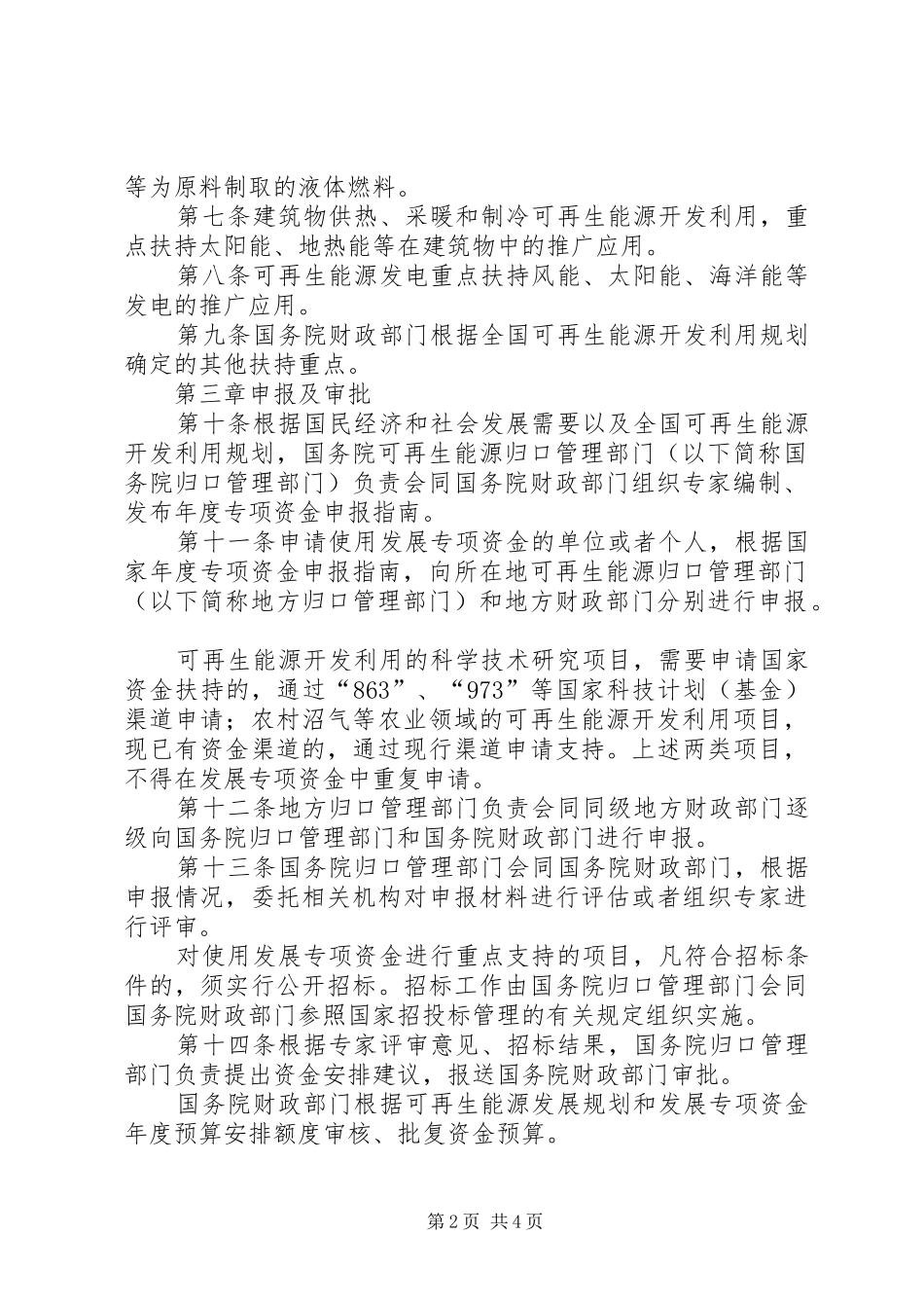 可再生资源管理规章制度_第2页