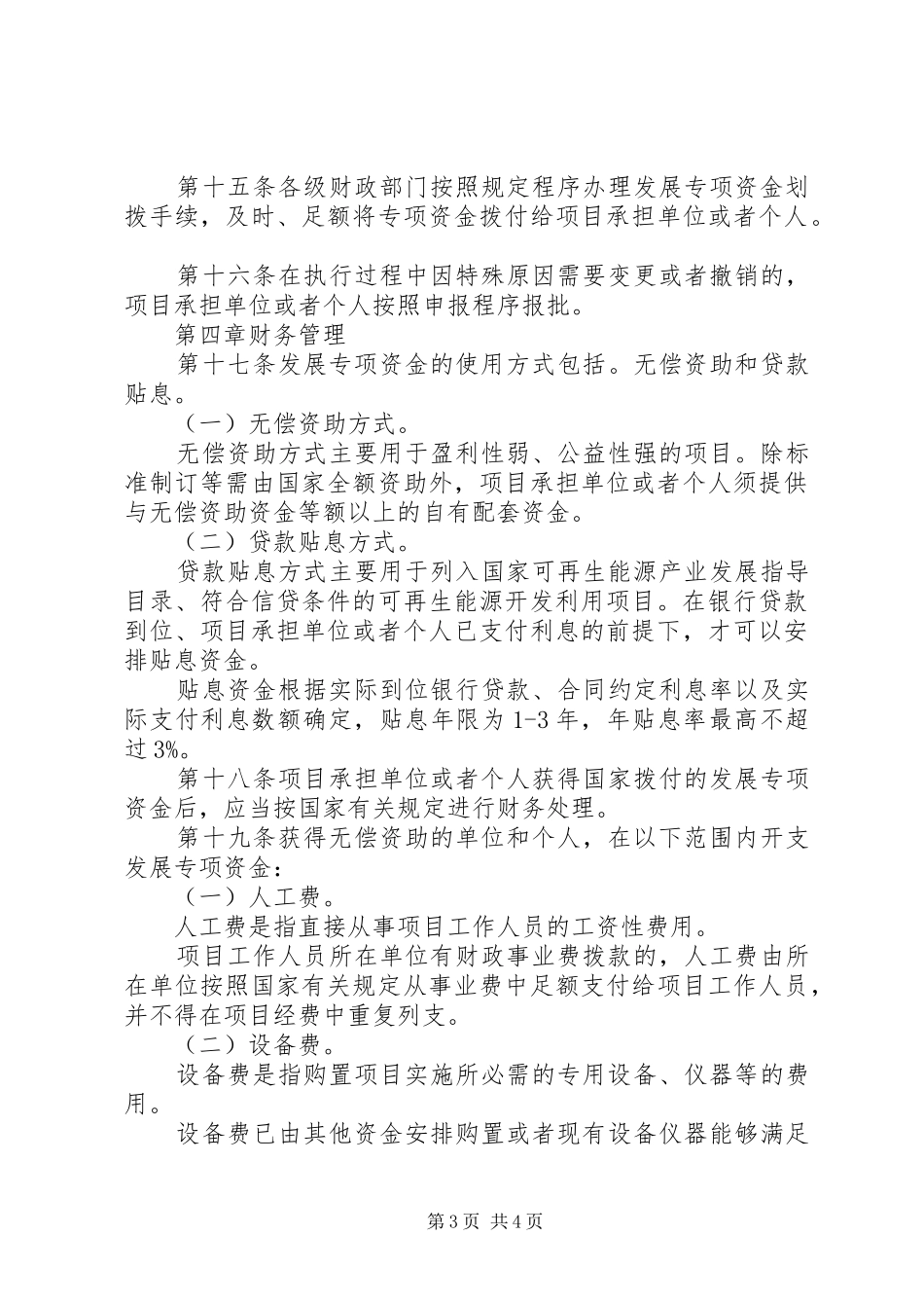 可再生资源管理规章制度_第3页