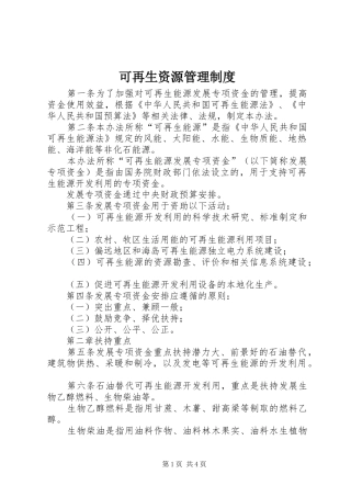 可再生资源管理规章制度