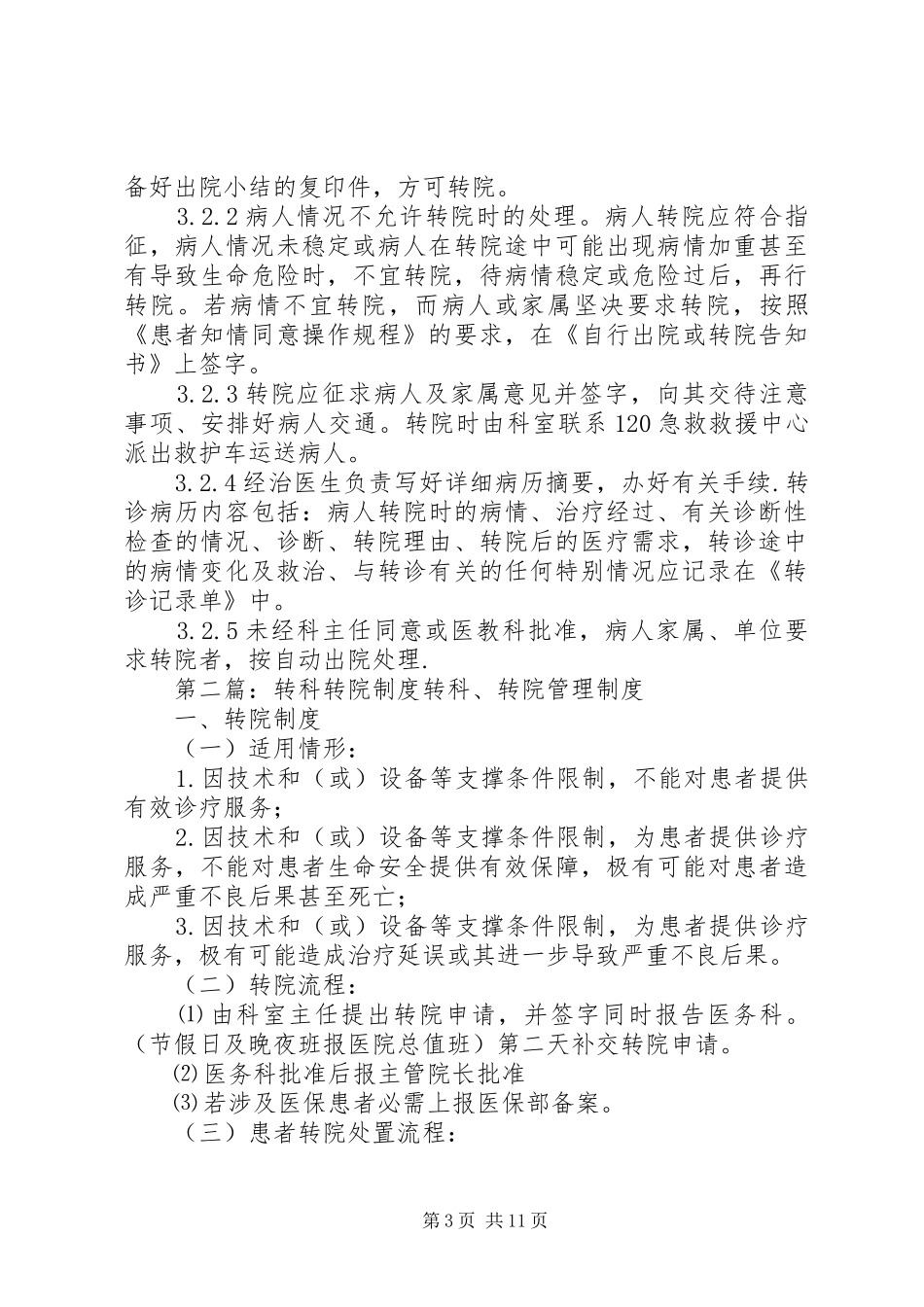 转科转院管理规章制度_第3页